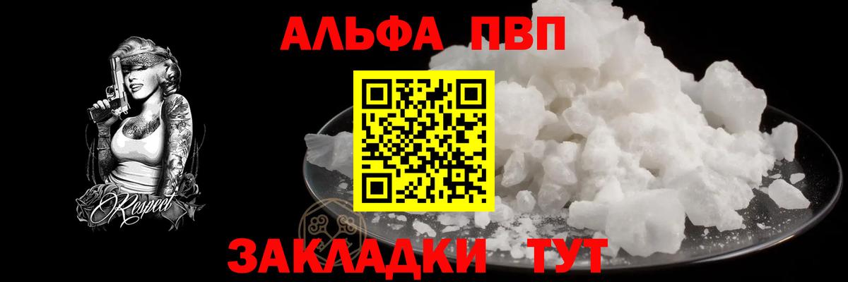 Домодедово  Alpha-PVP СК  Вход с VPN  Альфа ПВП  Альфа ПВП Crystall 