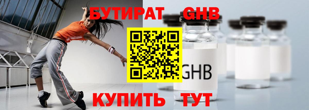 БУТИРАТ бутик Домодедово