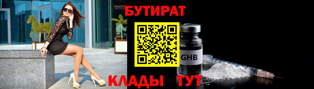 Домодедово  БУТИРАТ GHB  Вход с VPN 