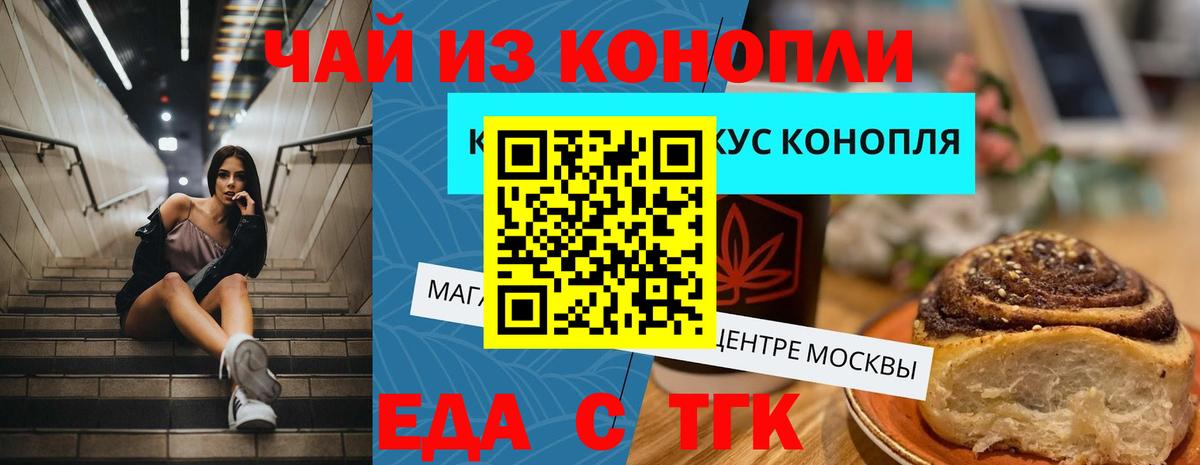 Еда ТГК конопля Домодедово