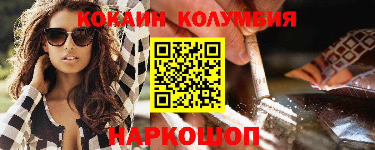 Домодедово  COCAIN  Вход с VPN  КОКАИН 97% 