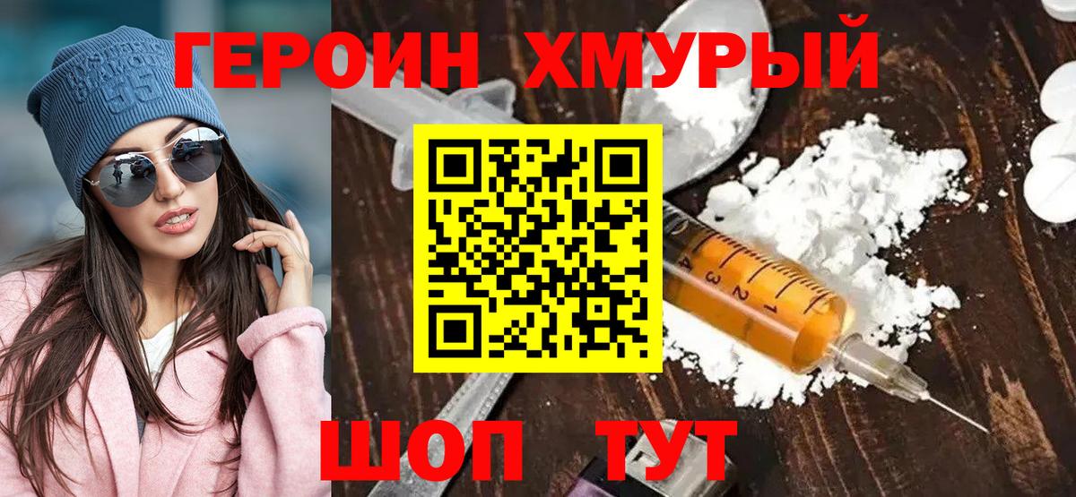 Героин  Вход с VPN  Домодедово  ГЕРОИН белый 