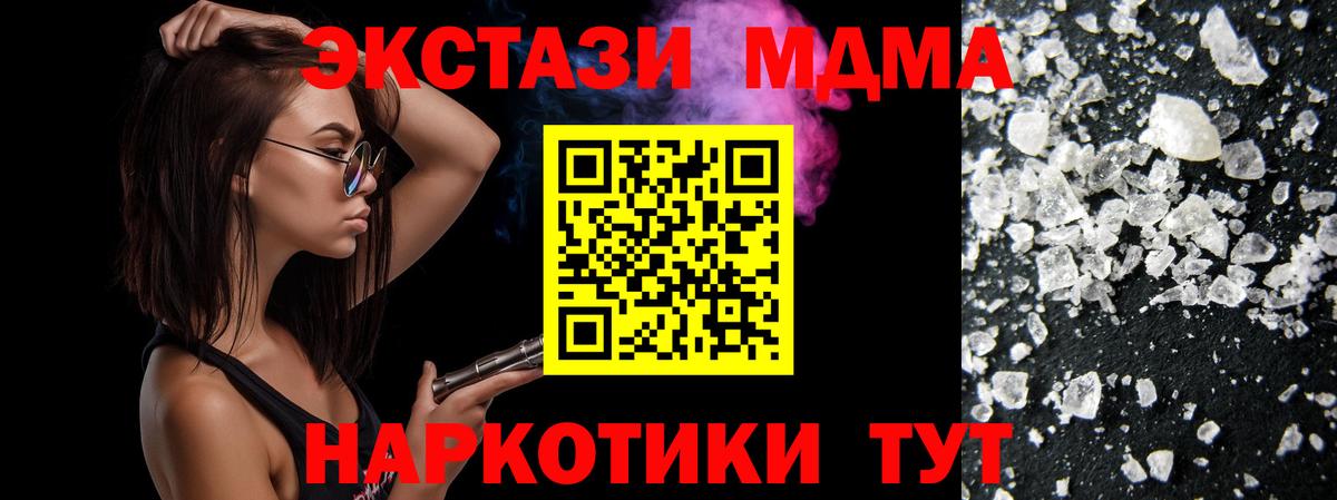 МДМА  МДМА crystal  Вход с VPN  MDMA crystal  Домодедово 