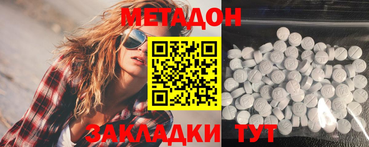 Домодедово  Метадон VHQ  Вход с VPN 