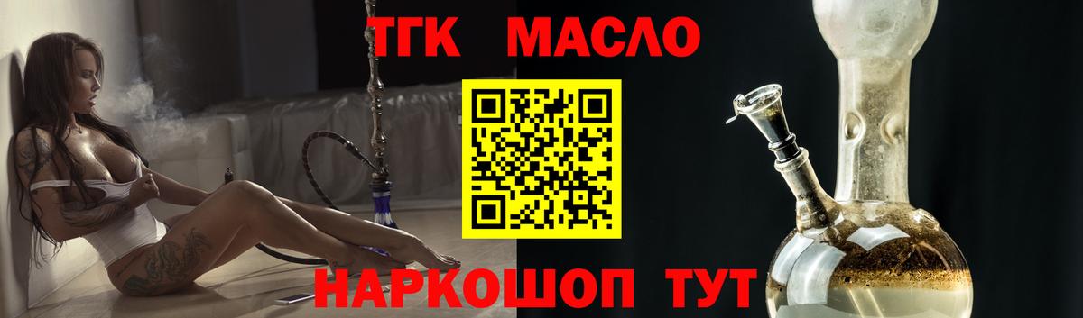 ТГК жижа Домодедово